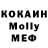 МДМА Molly Alexander Baleros